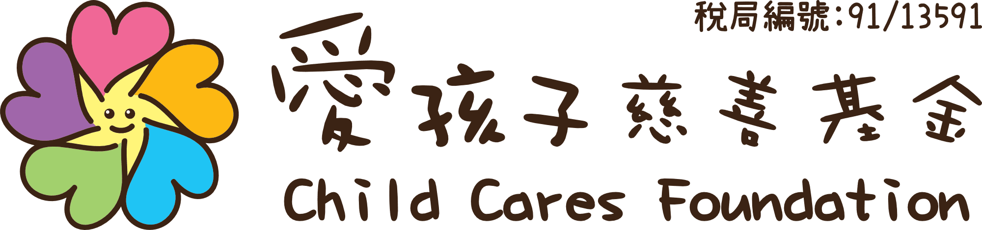 Child Cares Foundation horizontal logo