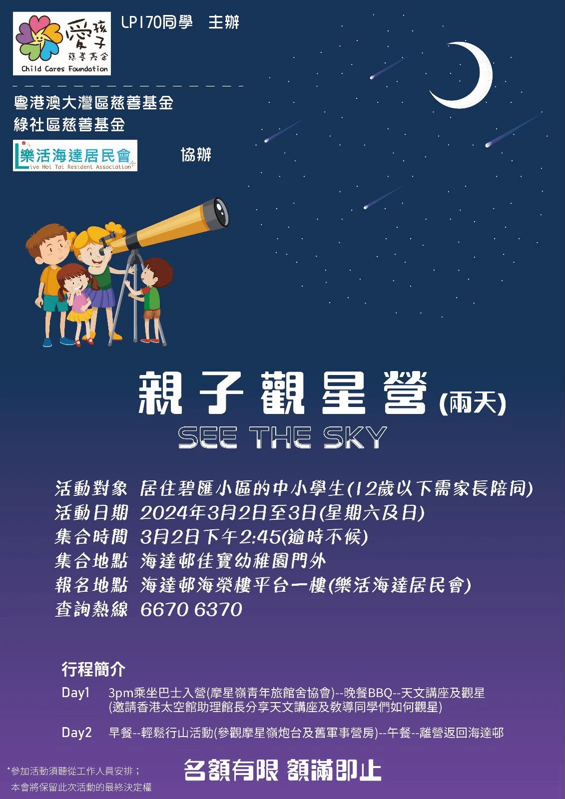 【活動回顧|親子觀星營 ✨一齊探索星空的奧秘】 — 原活動圖片