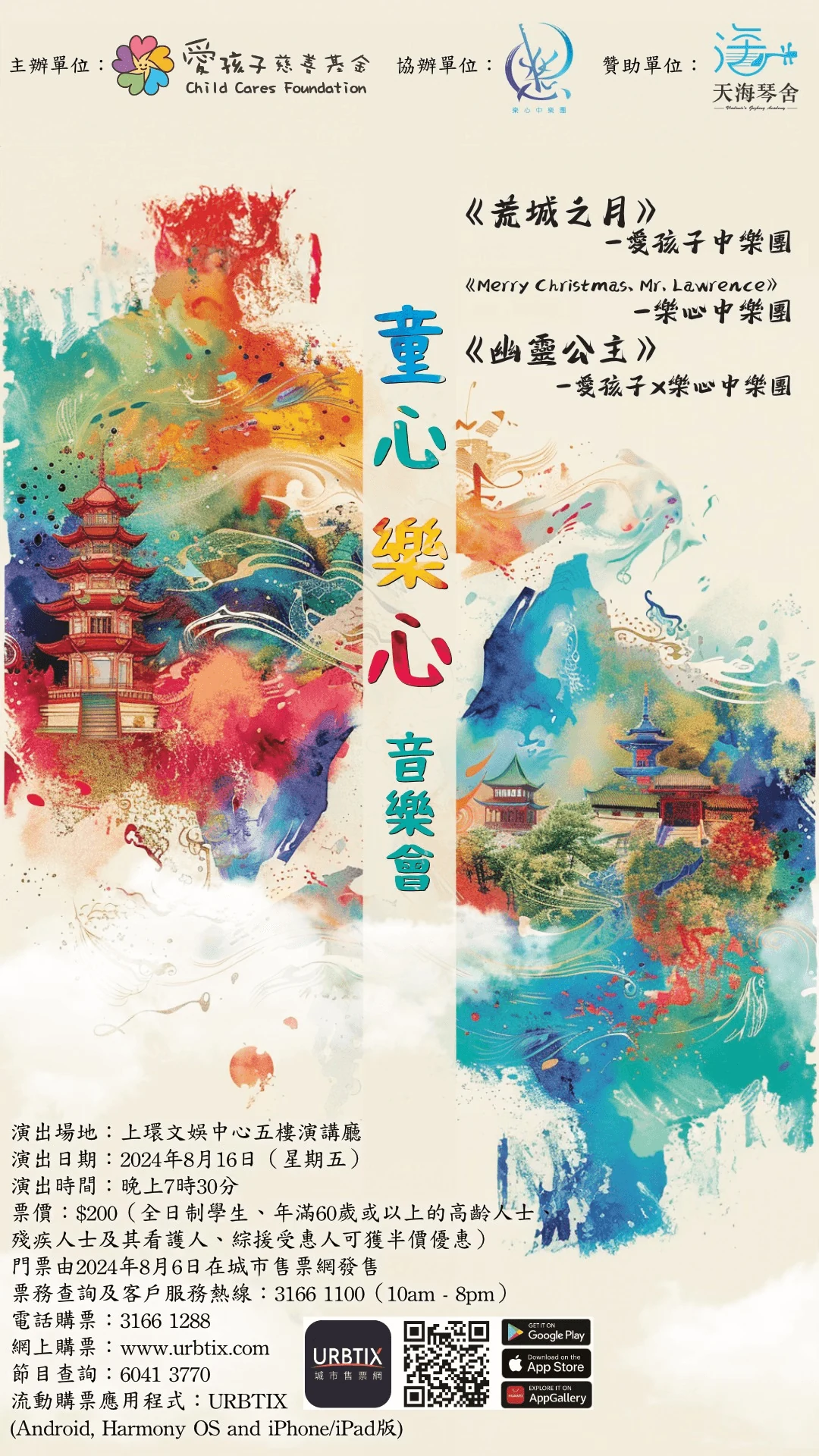 🎼【活動回顧|童心樂心音樂會 感動落幕】🎶 — 原活動圖片