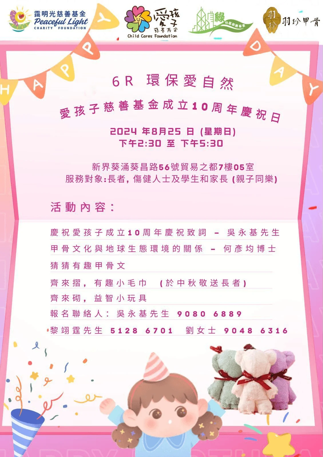 🌿【活動回顧|愛孩子慈善基金10周年慶祝日.6R環保愛自然活動】🎉 — 原活動圖片