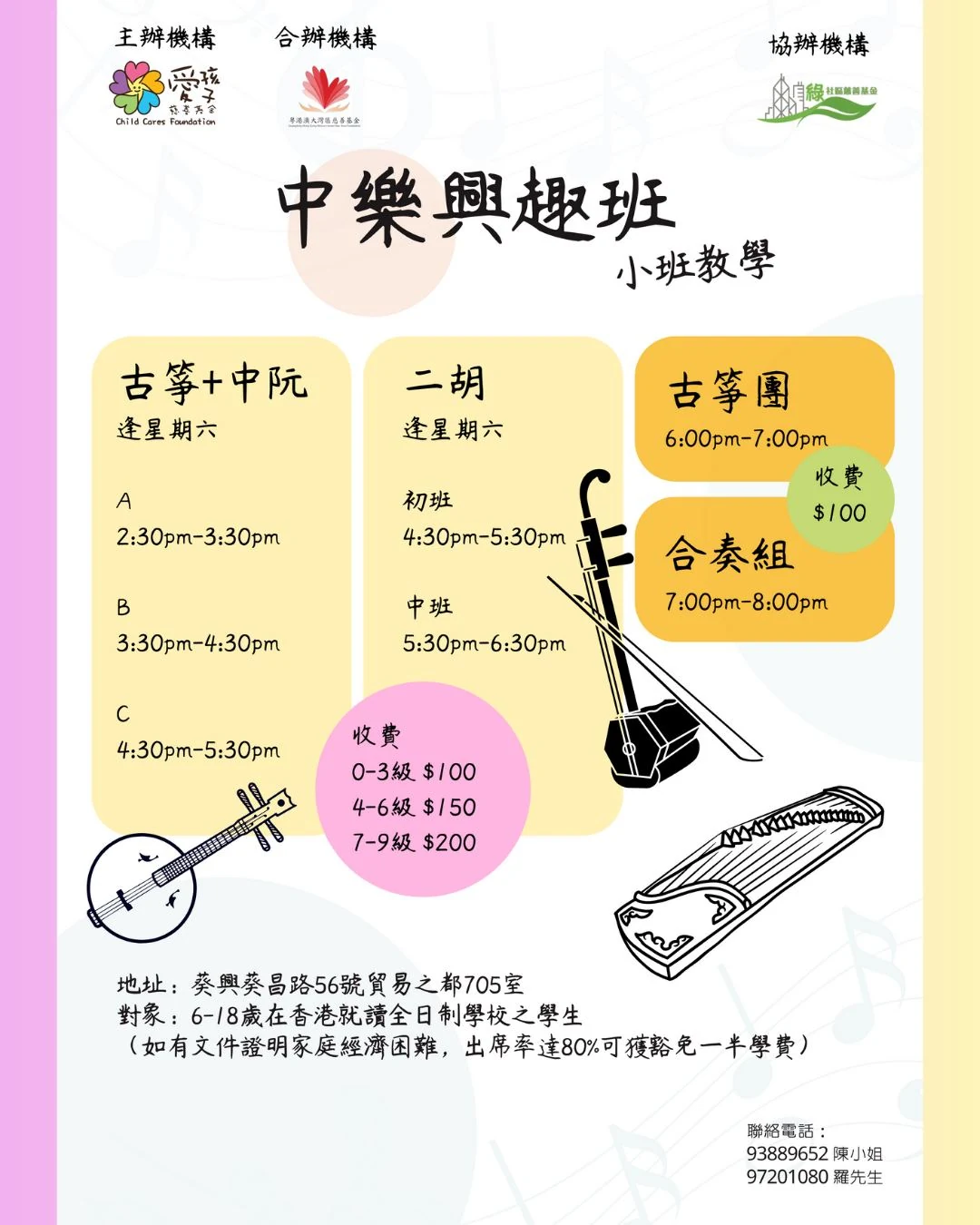 ✨ 探索中樂之美，開啟音樂之旅！ ✨ — 原活動圖片