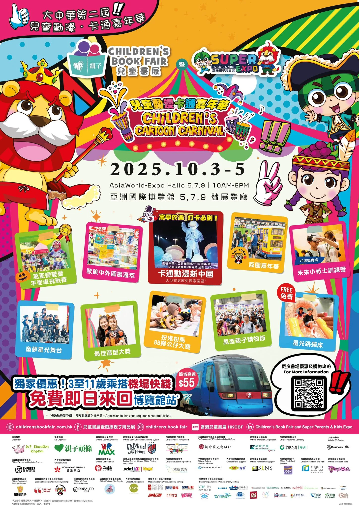 🌟【活動回顧｜ 亞洲博覽館兒童書展2025】 — 原活動圖片