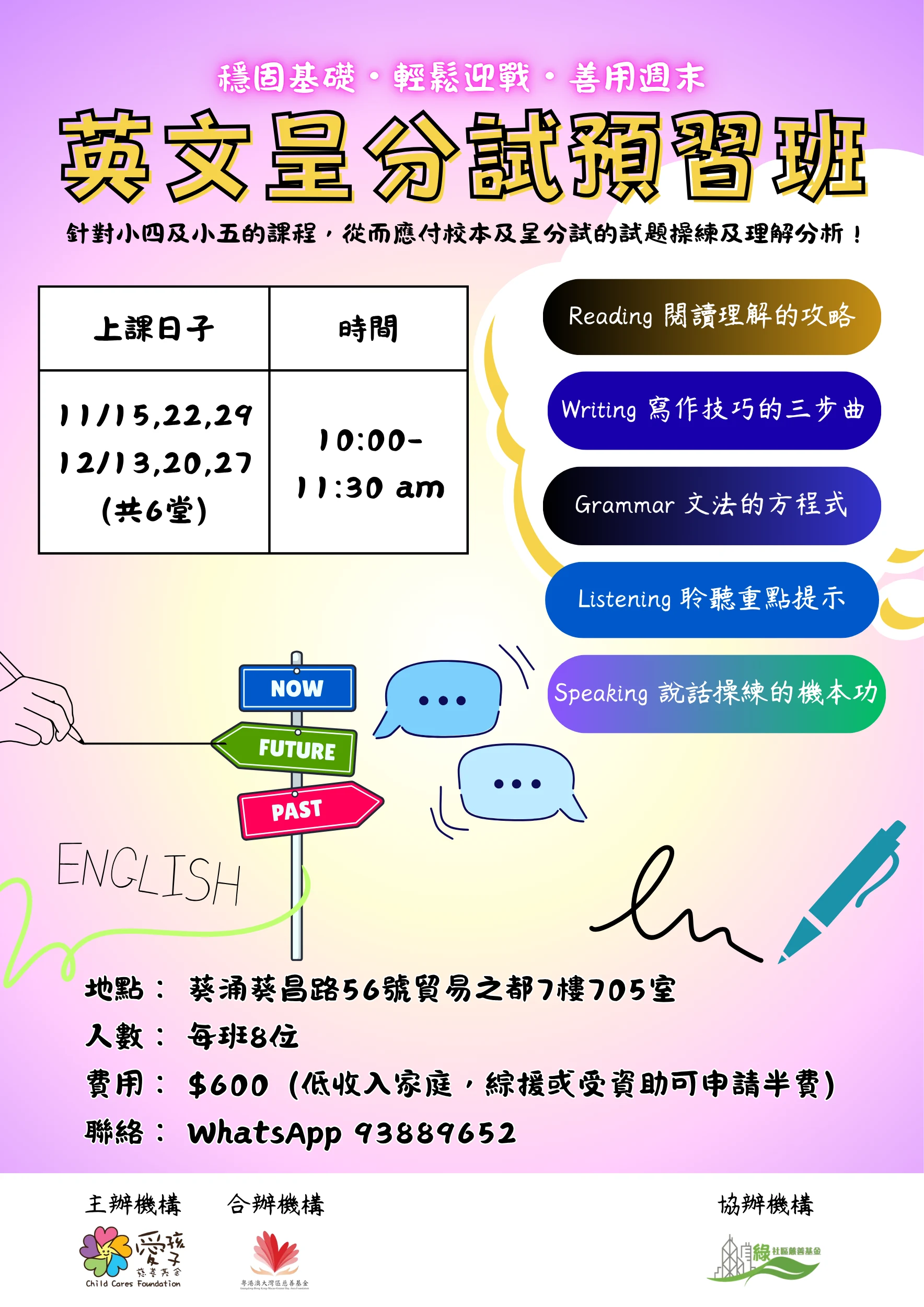 英文呈分試預習班（6 堂） — 原活動圖片