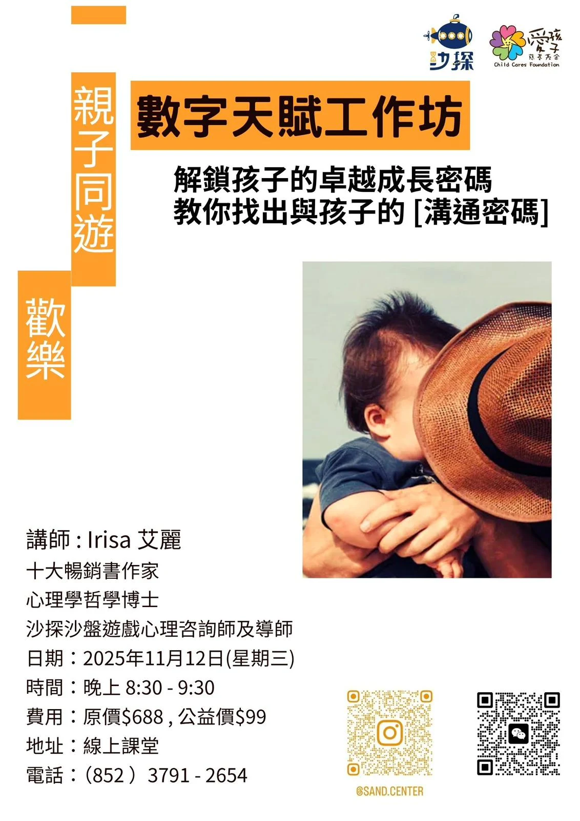 【公益價～線上數字天賦工作坊】 ✨ 解鎖孩子的卓越成長密碼 ✨ — 原活動圖片