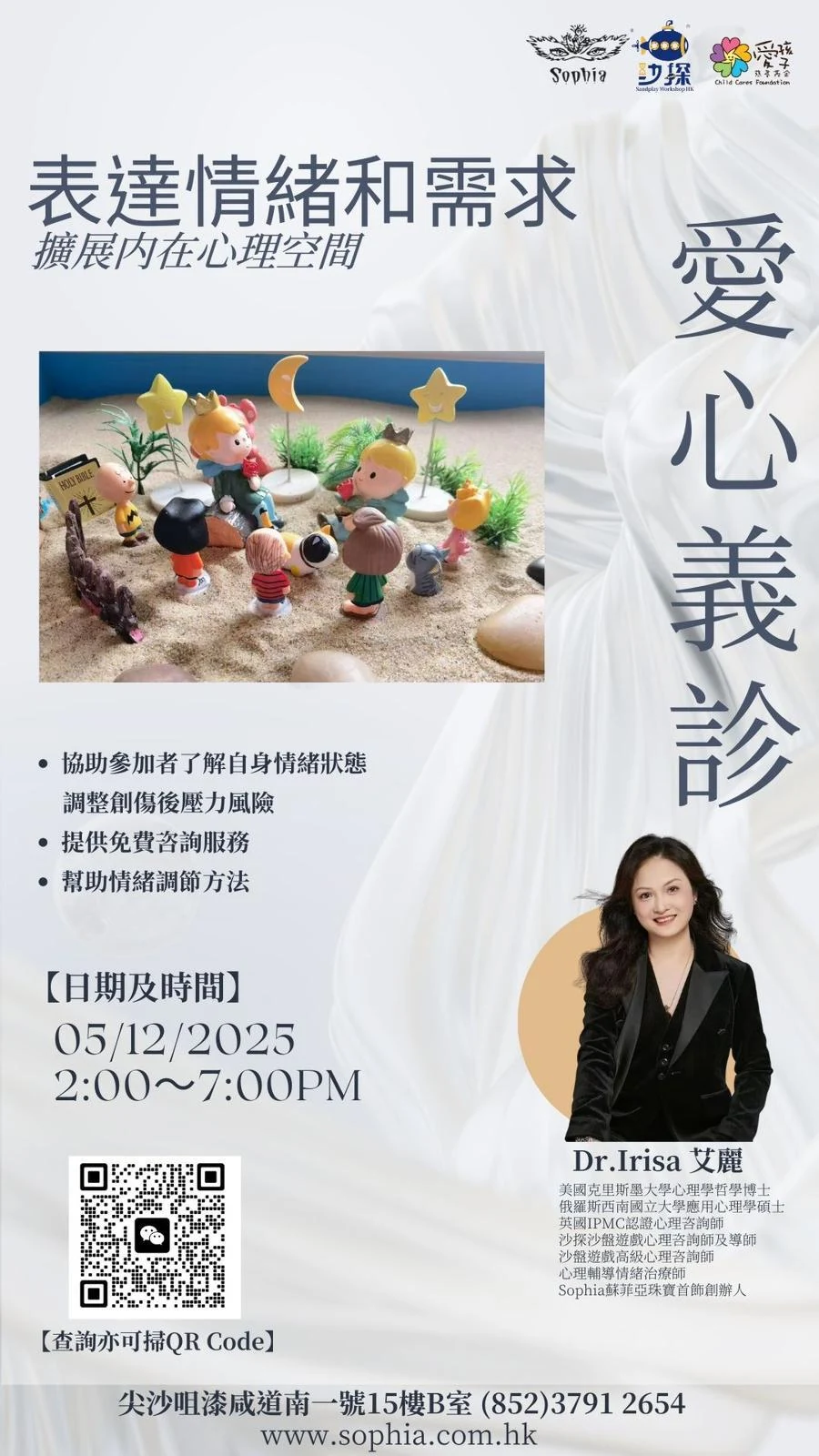 【近期活動】《愛心義診》 — 原活動圖片