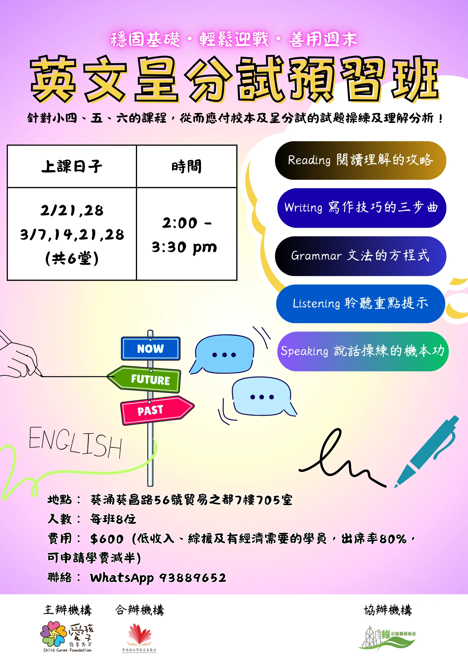 英文呈分試預習班（6 堂） — 原活動圖片