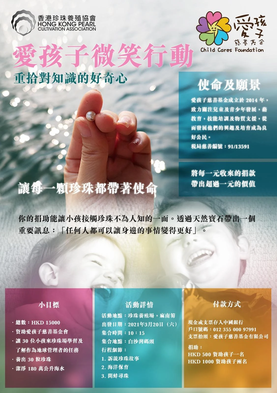 【活動回顧】微笑行動珍珠之旅 — 原活動圖片