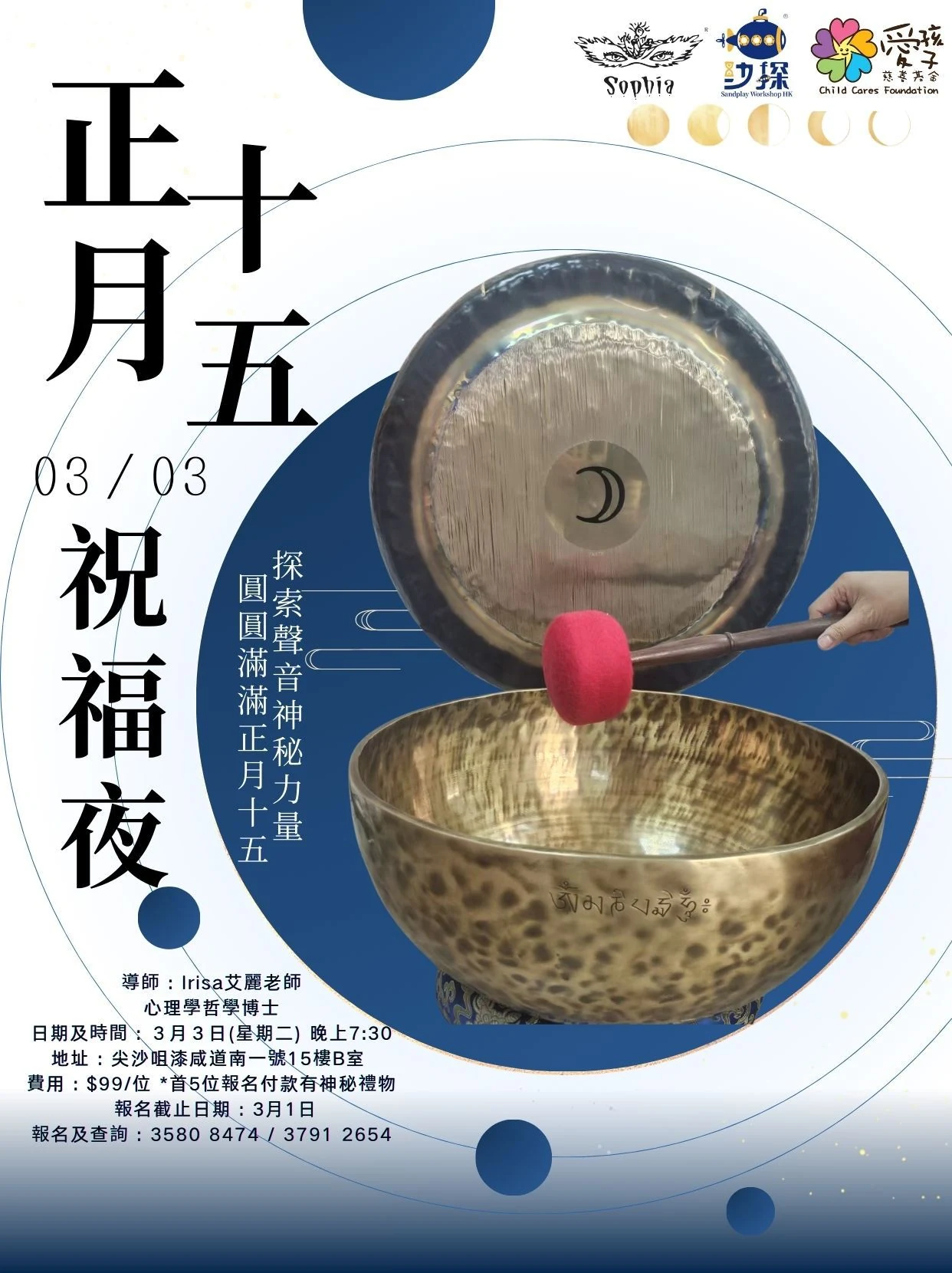 【活動預告】正月十五．祝福夜 — 原活動圖片