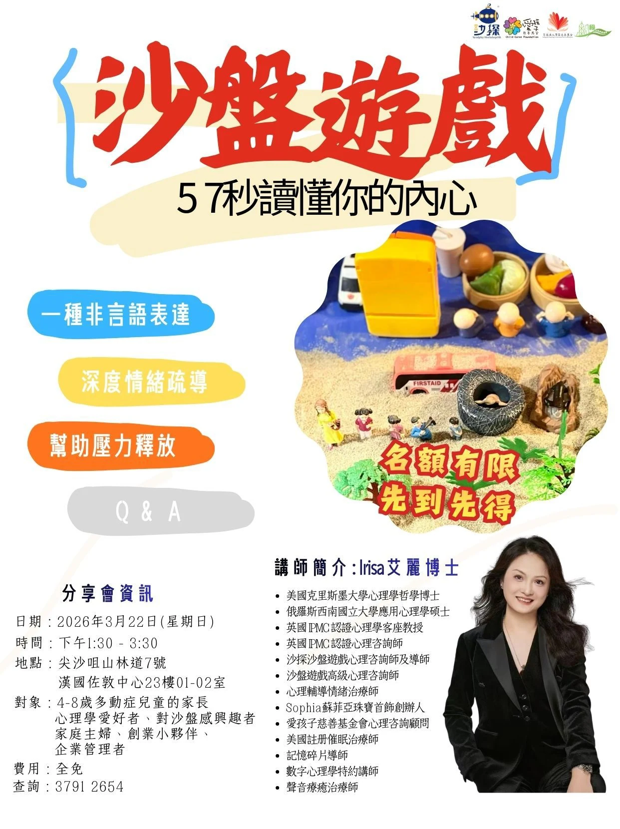 ［活動預告］57秒讀懂內心：沙盤遊戲如何成為無聲的心理對話 — 原活動圖片