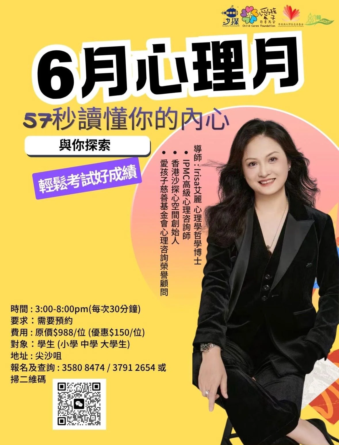 【6月心理月】57秒讀懂內心：陪孩子「輕鬆考試好成績」！ — 原活動圖片