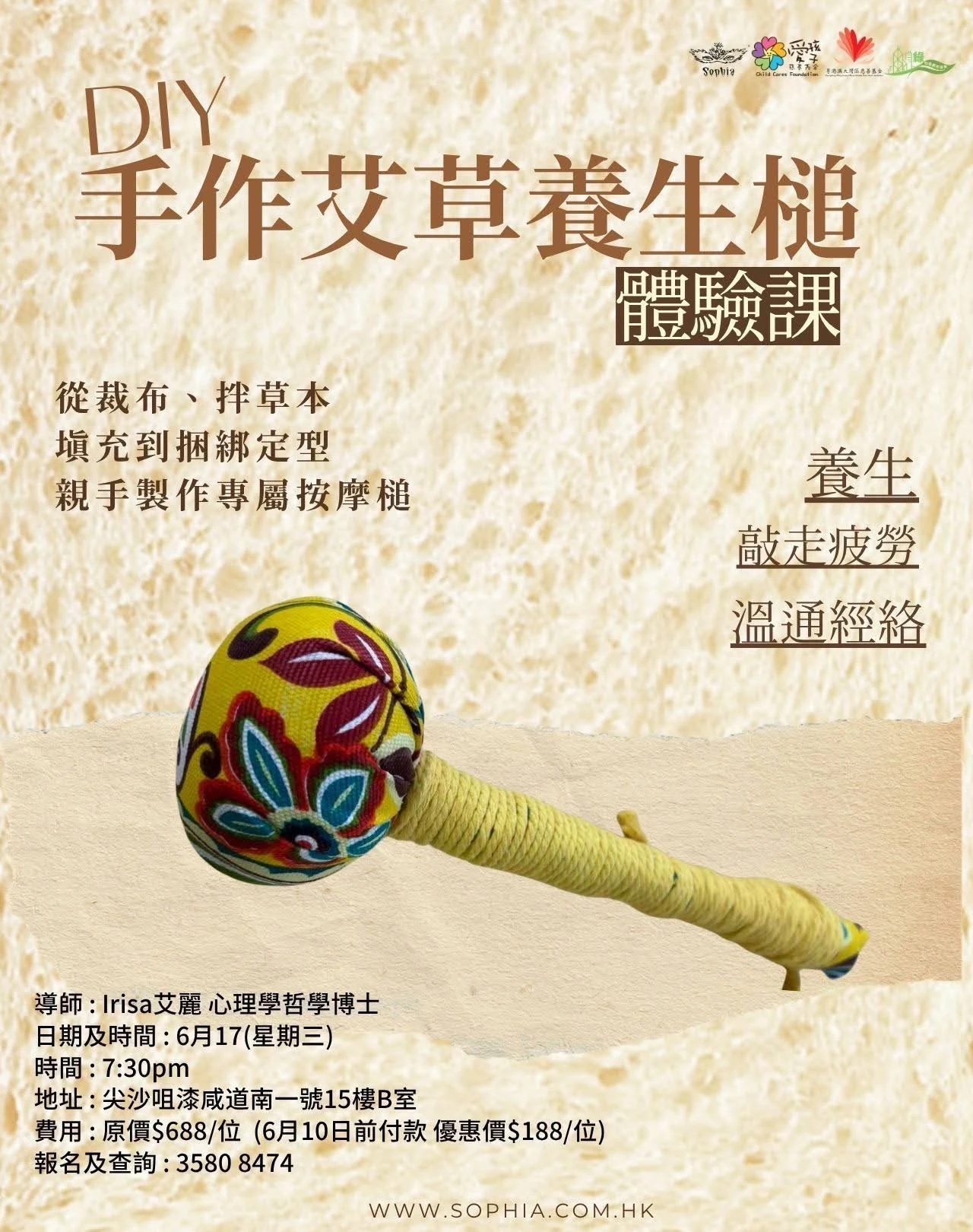 「活動預告」DIY手作艾草養生槌體驗課 — 原活動圖片