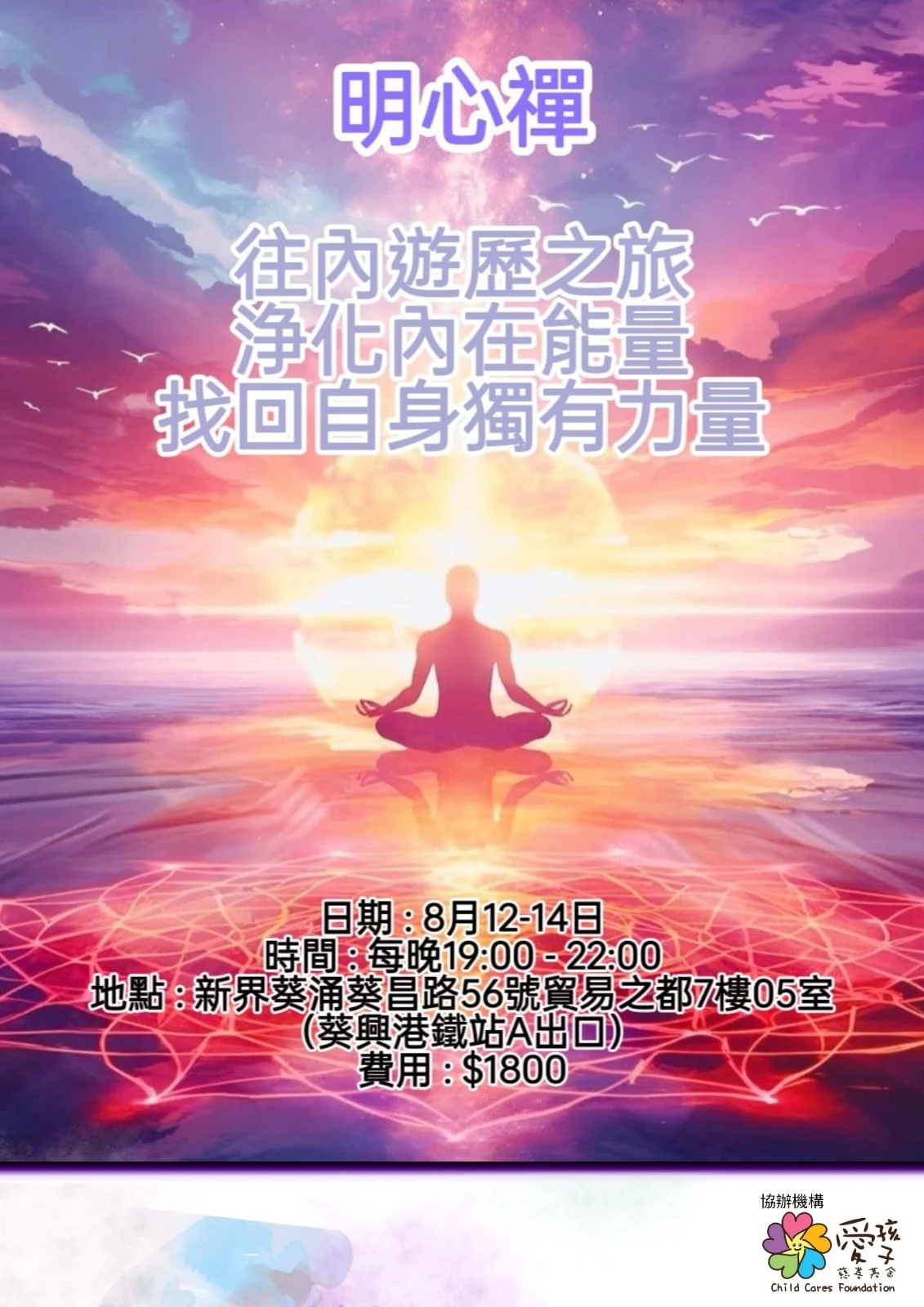 ✨ 【明心禪 —— 往內遊歷之旅】 ✨ — 原活動圖片