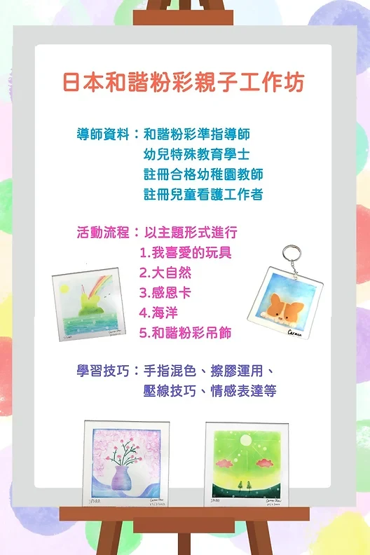 🎨 日本和諧粉彩親子工作坊｜活動回顧 — 原活動圖片