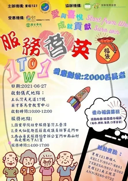 🎒 服務耆英 121｜愛心福袋派發行動｜活動回顧 — 原活動圖片