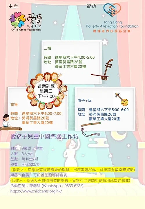 🎶 愛孩子兒童中國樂器工作坊｜音樂交流．傳統文化．自信成長 — 原活動圖片