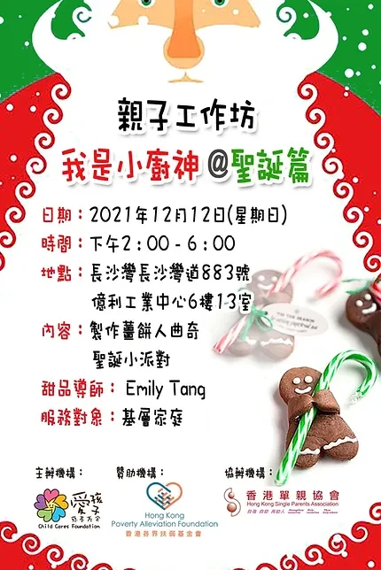 🎄活動回顧｜親子工作坊 — 我是小廚神 @聖誕篇 — 原活動圖片