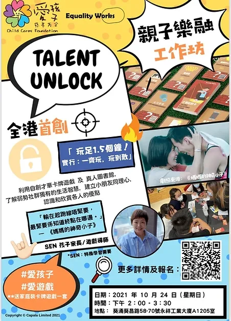 🎲 活動回顧｜親子樂融工作坊 TALENT UNLOCK — 原活動圖片