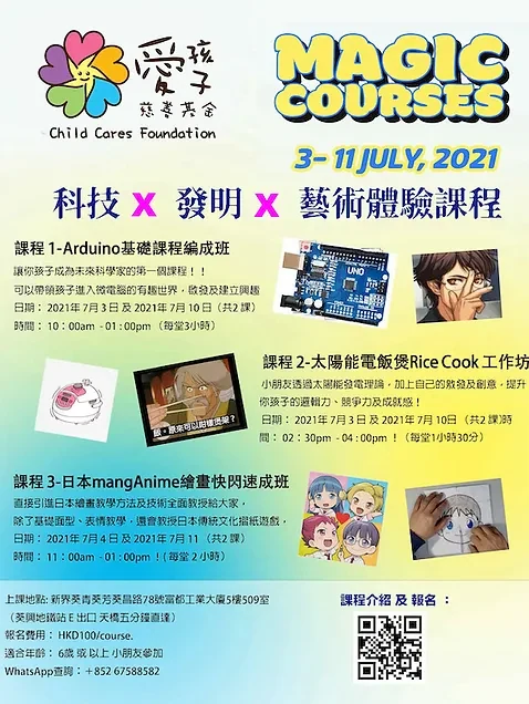 【活動回顧｜Magic Courses 體驗課程】 — 原活動圖片