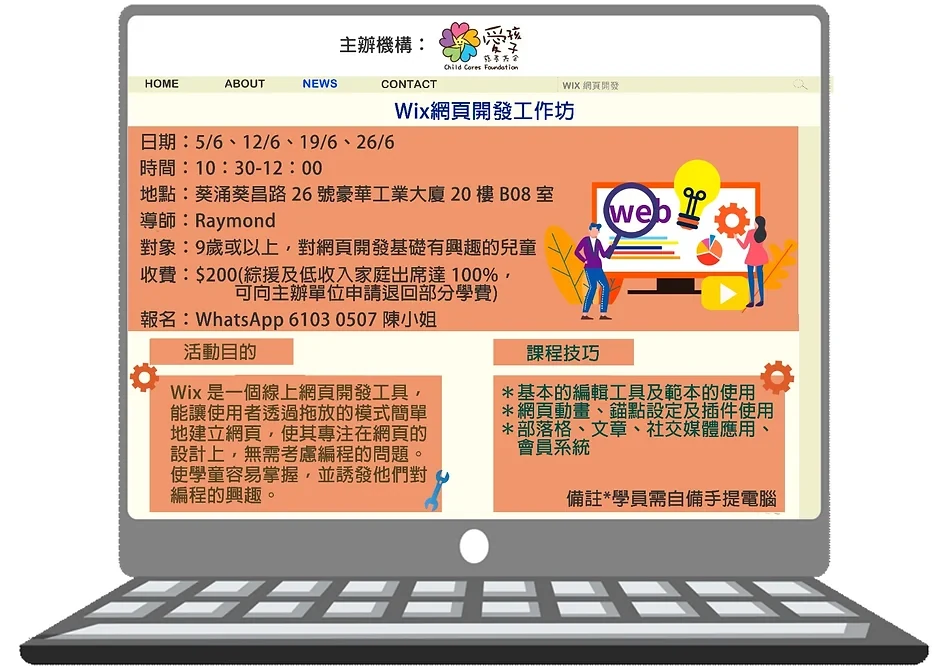 【活動回顧|Wix網頁開發工作坊】 — 原活動圖片