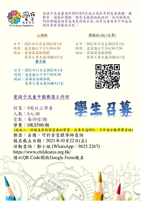 【活動回顧|愛孩子兒童中國樂器工作坊】 — 原活動圖片