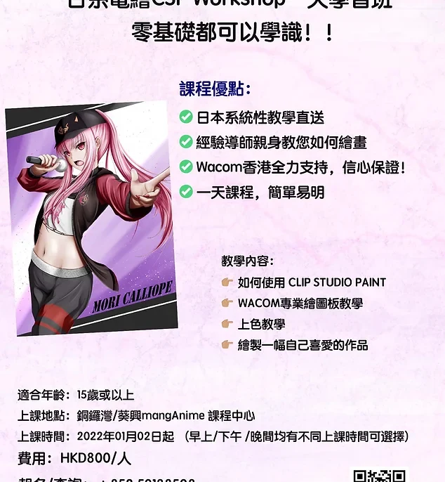 🖥️ 日系電繪CSP製作班｜一天課程回顧 — 原活動圖片